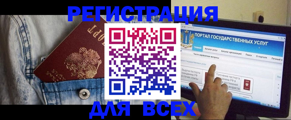 временная регистрация для всех в Светлограде