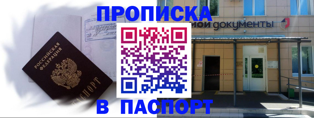 прописка для кредита в Светлограде