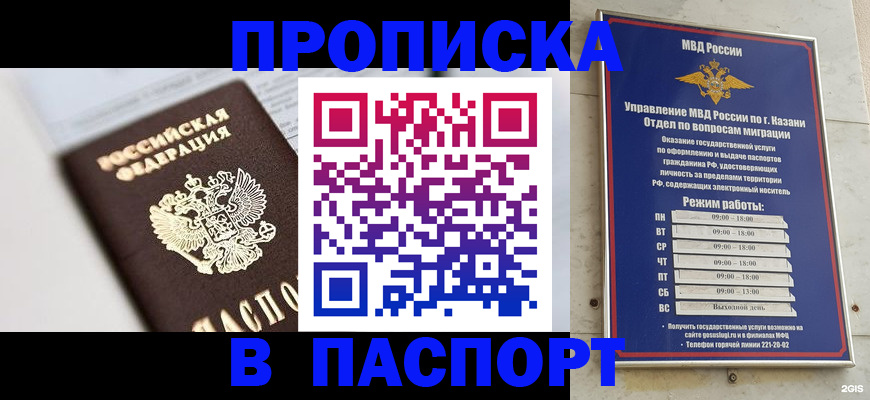 прописка в квартире в Светлограде