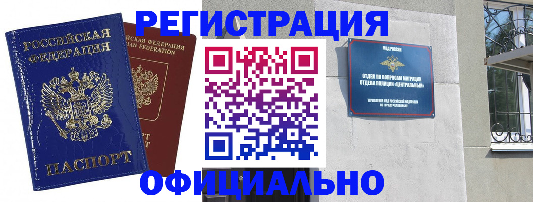 прописка законно в Светлограде